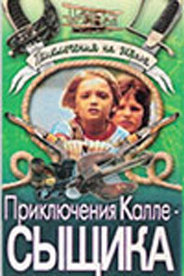 Приключения Калле-сыщика фильм (1976)