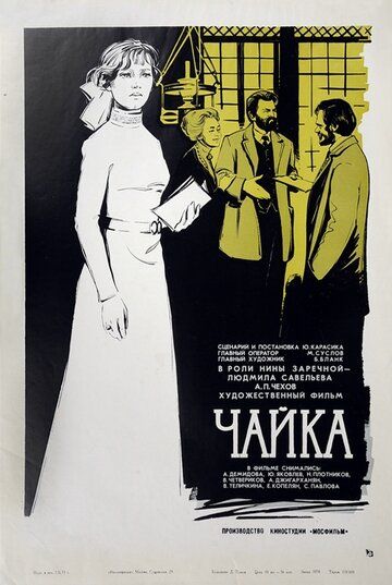 Чайка фильм (1970)