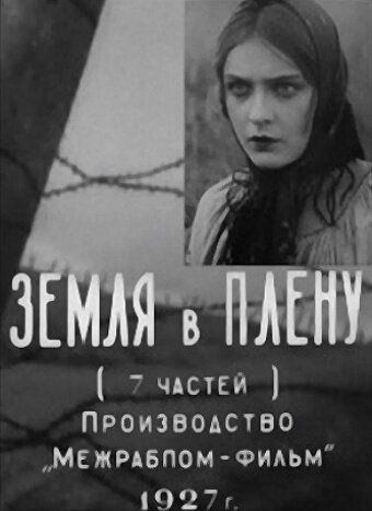 Земля в плену фильм (1927)