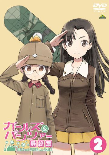 Девушки и танки OVA: Война таяки! аниме (2020)