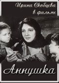 Аннушка фильм (1959)