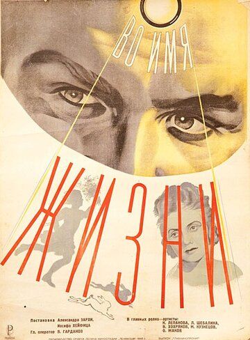 Во имя жизни фильм (1946)