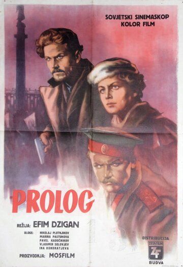 Пролог фильм (1958)