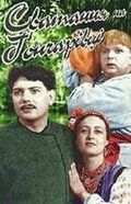 Сватанье на Гончаровке фильм (1958)