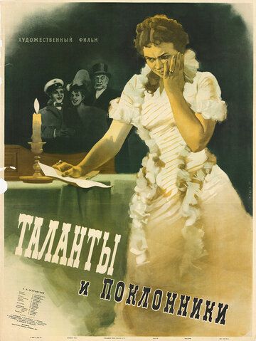 Таланты и поклонники фильм (1955)