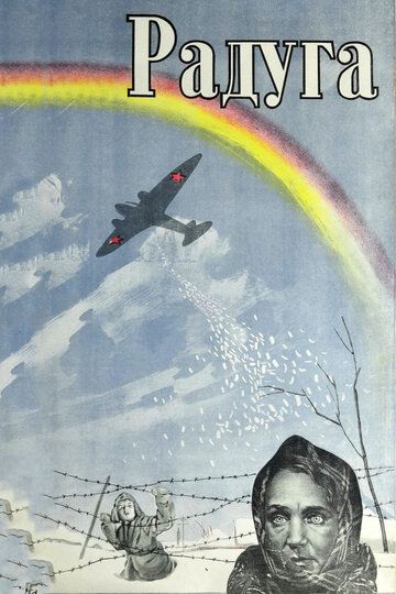 Радуга фильм (1943)