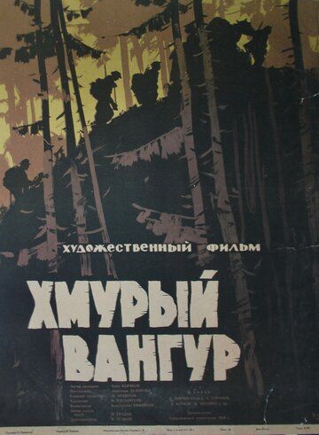 Хмурый Вангур фильм (1959)