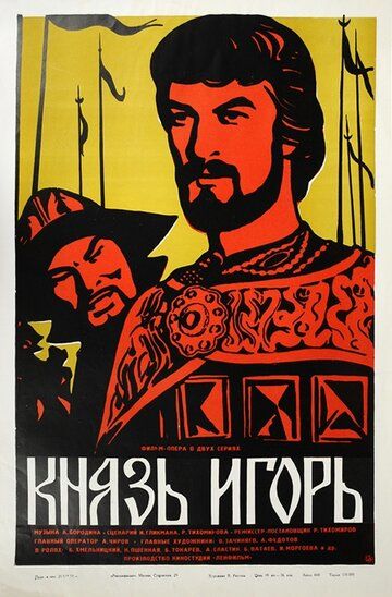 Князь Игорь фильм (1969)
