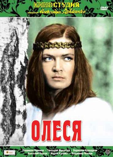Олеся фильм (1971)