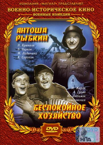 Антоша Рыбкин фильм (1942)