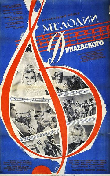 Мелодии Дунаевского фильм (1963)