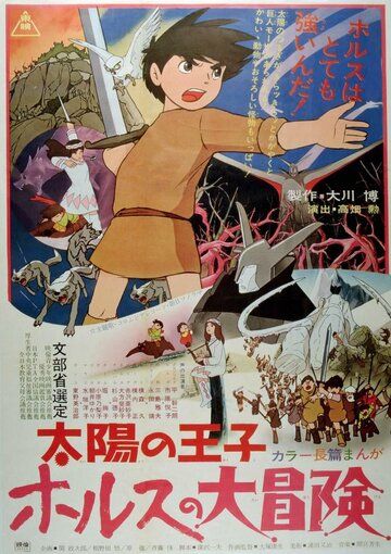 Принц севера аниме (1968)