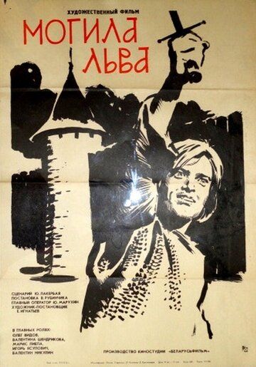 Могила льва фильм (1971)