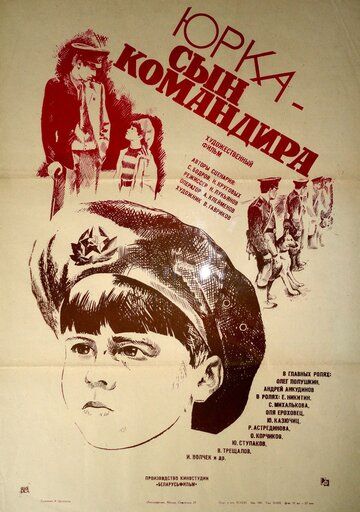 Юрка – сын командира фильм (1984)