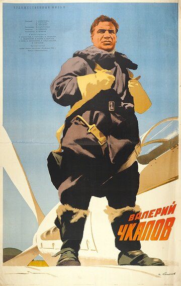 Валерий Чкалов фильм (1941)