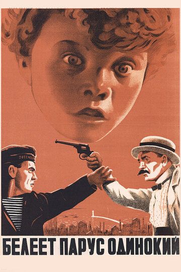 Белеет парус одинокий фильм (1937)