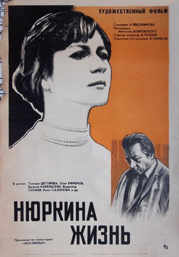 Нюркина жизнь фильм (1971)