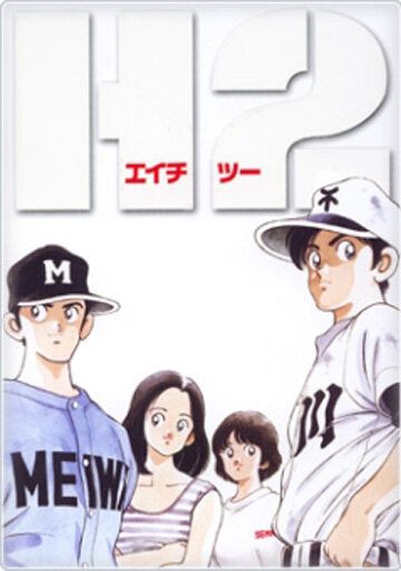 Х2 аниме сериал (1995)