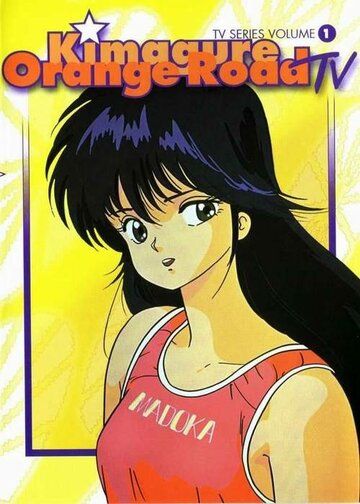 Капризы Апельсиновой улицы аниме сериал (1987)
