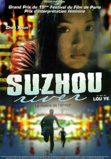 Тайна реки Сучжоу фильм (2000)