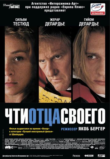 Чти отца своего фильм (2002)