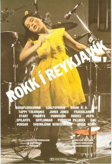 Рок в Рейкьявике фильм (1982)