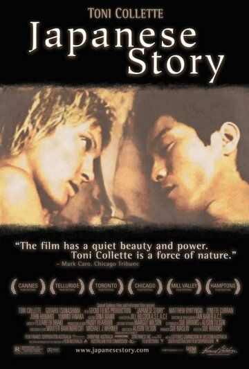 Японская история фильм (2003)