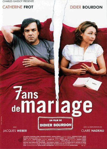 Женаты семь лет фильм (2003)