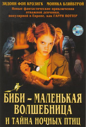 Биби – маленькая волшебница и тайна ночных птиц фильм (2004)