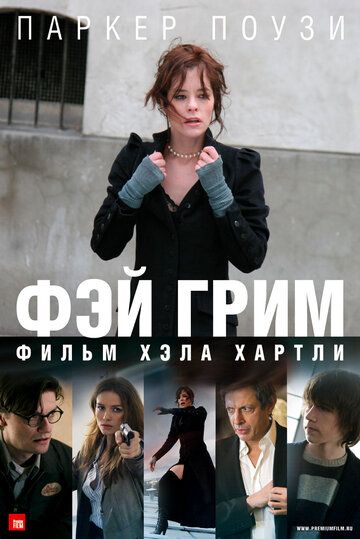 Фэй Грим фильм (2006)