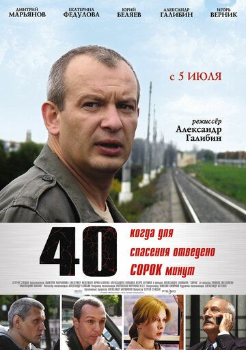 40 фильм (2007)