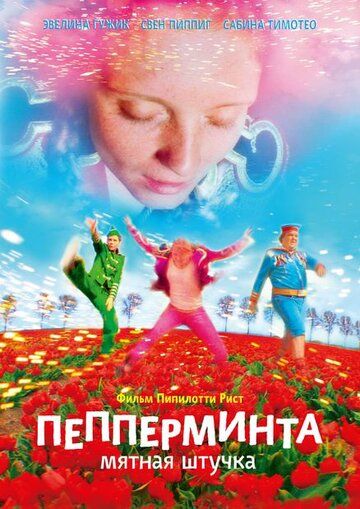 Пепперминта: Мятная штучка фильм (2009)