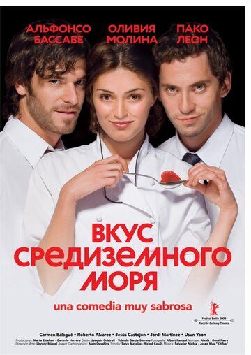 Вкус средиземного моря фильм (2009)