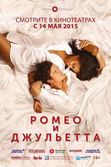 Ромео и Джульетта фильм (2014)