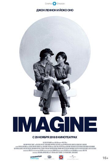 Джон Леннон и Йоко Оно: Imagine фильм (1972)