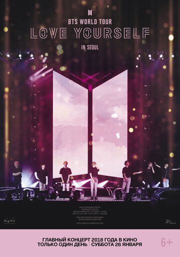 BTS: Love Yourself Tour in Seoul фильм (2019)