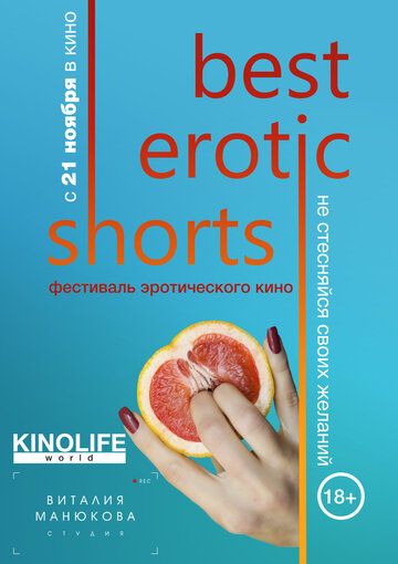 Best Erotic Shorts фильм (2019)