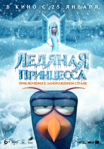 Ледяная принцесса мультфильм (2018)