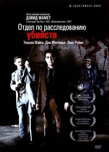 Отдел по расследованию убийств фильм (1991)