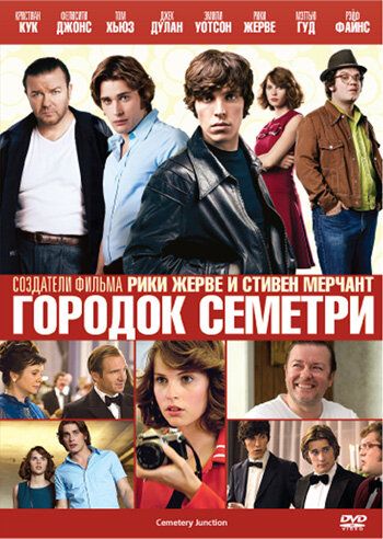 Городок Семетри фильм (2010)