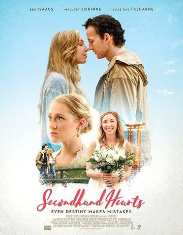 Secondhand Hearts фильм (2016)
