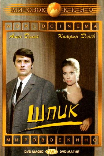Шпик фильм (1972)