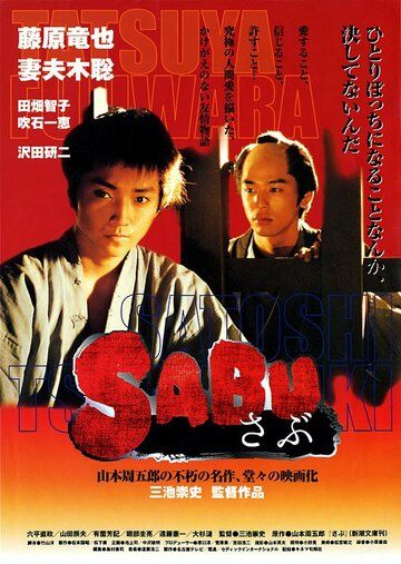 Сабу фильм (2002)