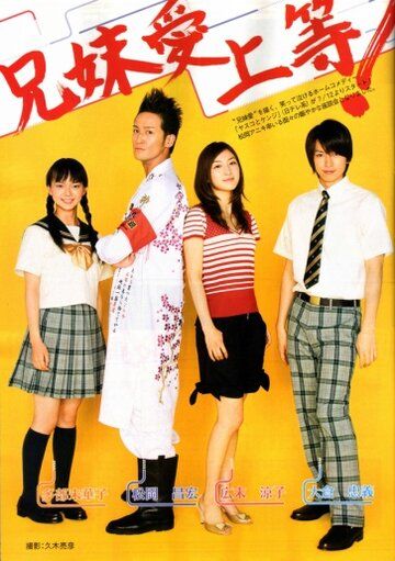 Ясуко и Кендзи сериал (2008)