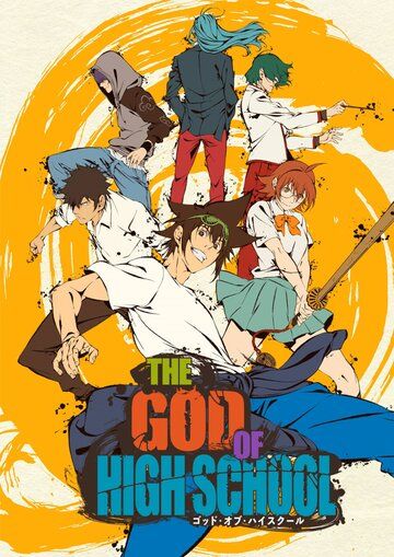Бог старшей школы аниме сериал (2020)