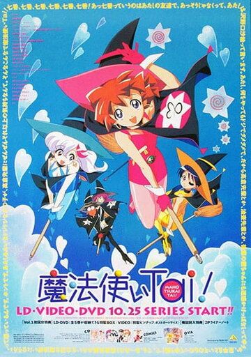 Клуб любителей магии аниме сериал (1999)