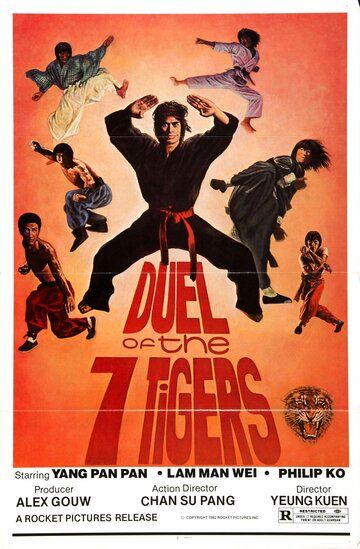 Дуэль семи тигров фильм (1979)