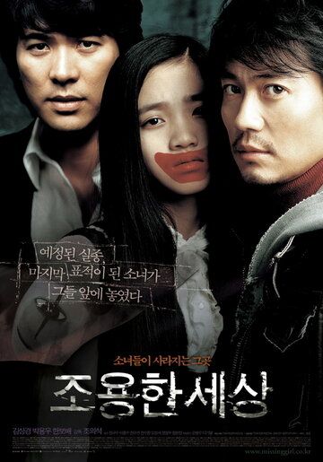 Мир тишины фильм (2006)