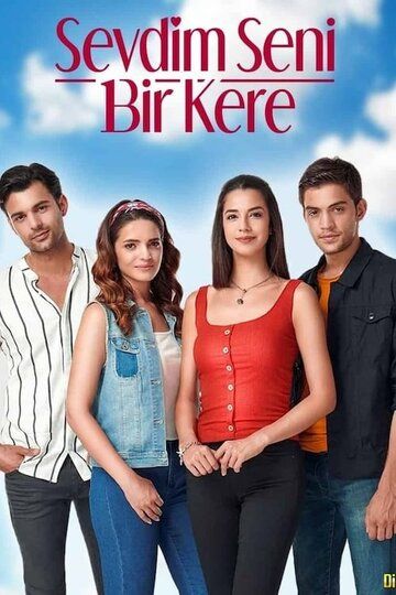 Я полюбил тебя однажды турецкий сериал