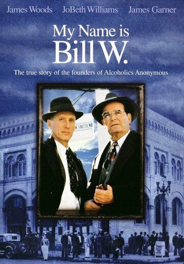 Меня зовут Билл У. фильм (1989)